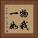 物我一如 Vertical Portrait