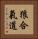 Okami Hapkido Vertical Portrait