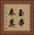 玉串奉奠 Vertical Portrait