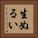 生ぬるい Vertical Portrait
