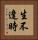 生不逢時 Vertical Portrait