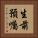 生前預囑 Vertical Portrait