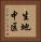生地中区 Vertical Portrait