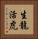 生龍活虎 Vertical Portrait