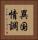 異国情調 Vertical Portrait