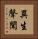 異生聲聞 Vertical Portrait