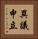 異議申立 Vertical Portrait