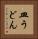皿うどん Vertical Portrait