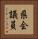 県会議員 Vertical Portrait
