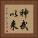 神武以来 Vertical Portrait