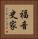 福音史家 Vertical Portrait