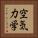 空気力学 Vertical Portrait