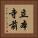 立本寺前 Vertical Portrait
