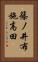 篠ノ井布施高田 Vertical Portrait