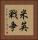 米英戦争 Vertical Portrait