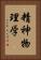 精神物理学 Vertical Portrait