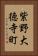 紫野大徳寺町 Vertical Portrait