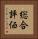総合評価 Vertical Portrait