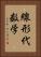 線形代数学 Vertical Portrait