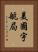 美國宇航局 Vertical Portrait