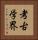 考古学界 Vertical Portrait