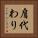 肩代わり Vertical Portrait