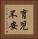 育児不安 Vertical Portrait