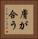 膚が合う Vertical Portrait