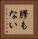 膠もない Vertical Portrait