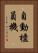 自動櫃員機 Vertical Portrait