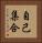 自己集合 Vertical Portrait