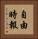 自由時報 Vertical Portrait