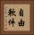自由軟件 Vertical Portrait