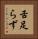 舌足らず Vertical Portrait