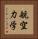航空力学 Vertical Portrait