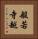 般若寺越 Vertical Portrait
