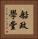船政學堂 Vertical Portrait