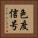 色度信号 Vertical Portrait