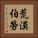 荒漠伯勞 Vertical Portrait