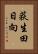 荻生田日向 Vertical Portrait