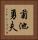 菊池勇夫 Vertical Portrait