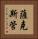 薩克斯管 Vertical Portrait