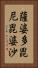 薩婆多毘尼毘婆沙 Vertical Portrait
