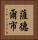 薩德爾市 Vertical Portrait