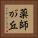 薬師が丘 Vertical Portrait
