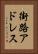 街路アドレス Vertical Portrait