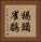 褐頭雀鶥 Vertical Portrait
