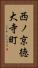 西ノ京徳大寺町 Vertical Portrait