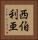 西伯利亜 Vertical Portrait