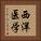西洋医学 Vertical Portrait